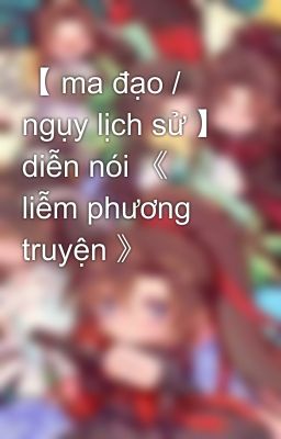 【 ma đạo / ngụy lịch sử 】 diễn nói 《 liễm phương truyện 》